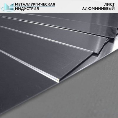 Лист алюминиевый 50x1200x3000 мм Д16