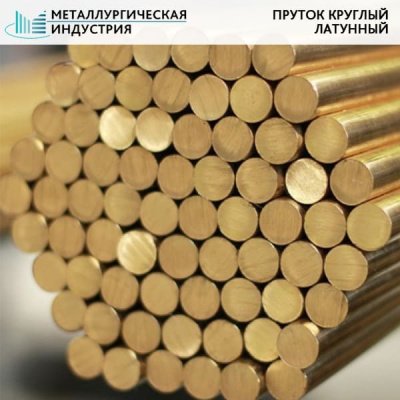 Пруток латунный 38 мм ЛС59-1