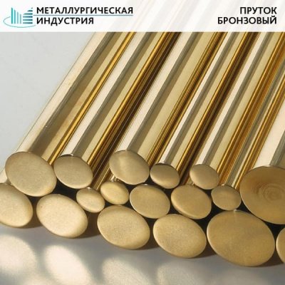 Пруток бронзовый 120 мм БРОФ 10-1