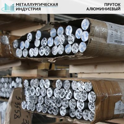 Пруток алюминиевый 350 мм Д16