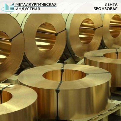 Лента бронзовая 0,15x300 БрКМц3-1 твердая