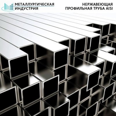 Труба нержавеющая профильная 15х30х1,5 мм AISI 430