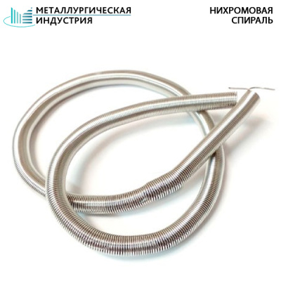 Спираль нихромовая 0,8x6 мм Х20Н80